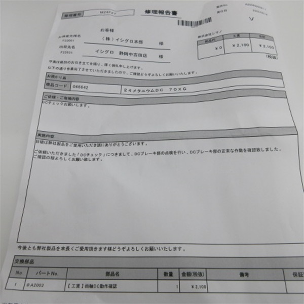 ２４メタニウムＤＣ　７０ＸＧ